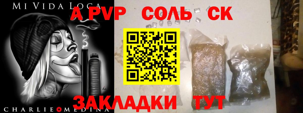 Альфа ПВП Соль  Вход с VPN  A PVP мука  Лянтор  A-PVP крисы CK 