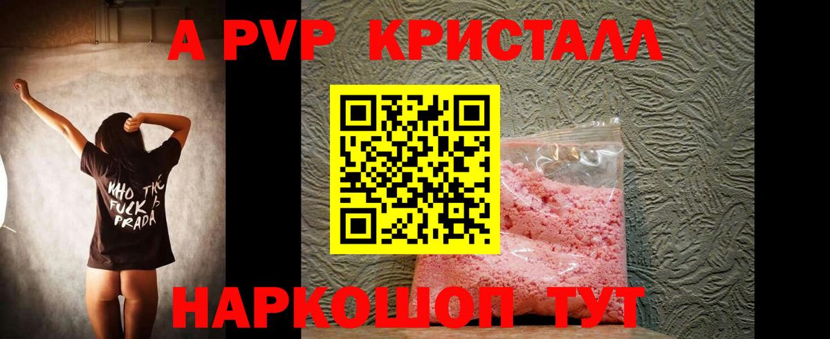 APVP Crystall Лянтор