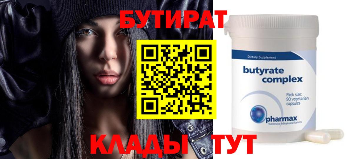 Бутират GHB  Вход с VPN  Лянтор 