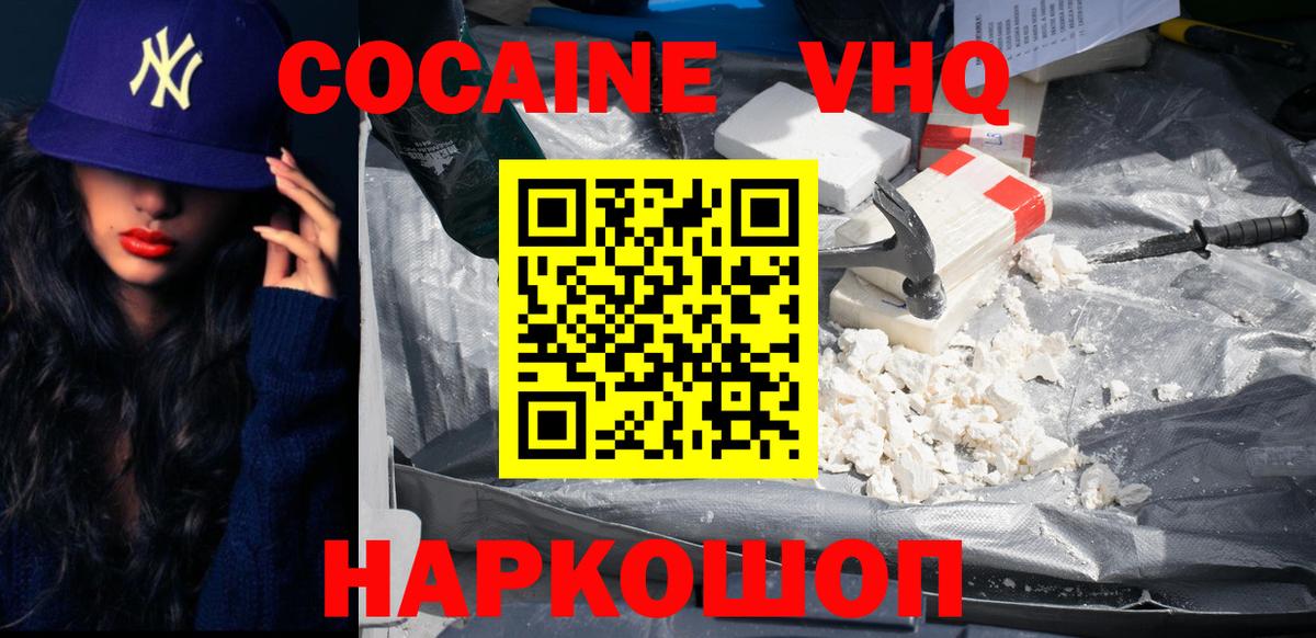 COCAIN VHQ  Вход с VPN  Лянтор  КОКАИН  КОКАИН Эквадор 
