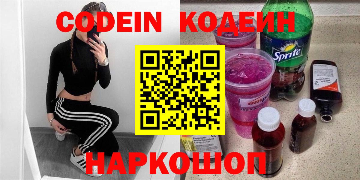 Codein Purple Drank Лянтор
