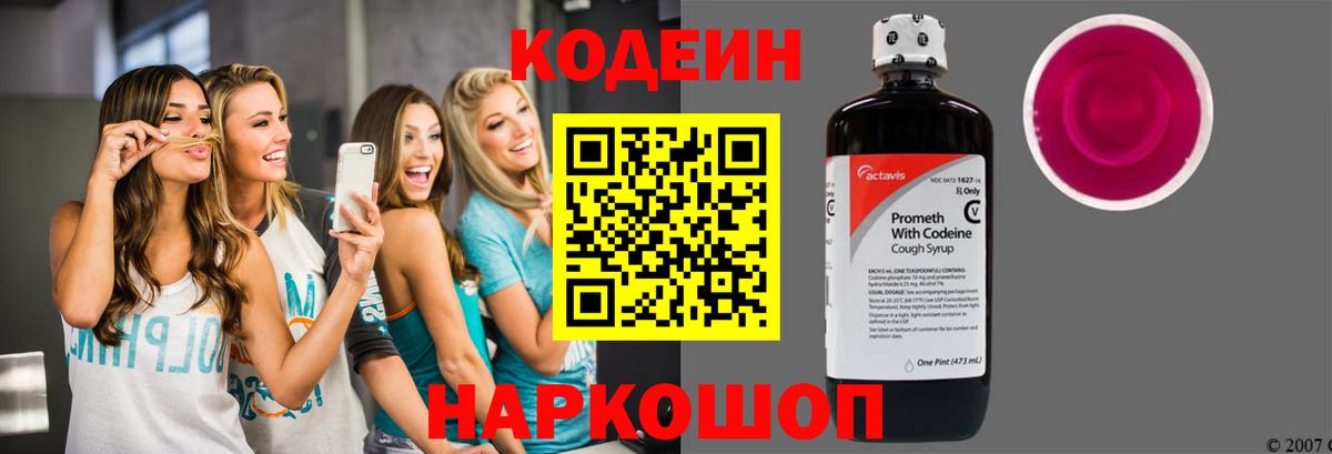 Кодеин Purple Drank  Codein Purple Drank  Вход с VPN  Лянтор 