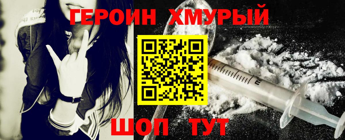 ГЕРОИН герыч Лянтор
