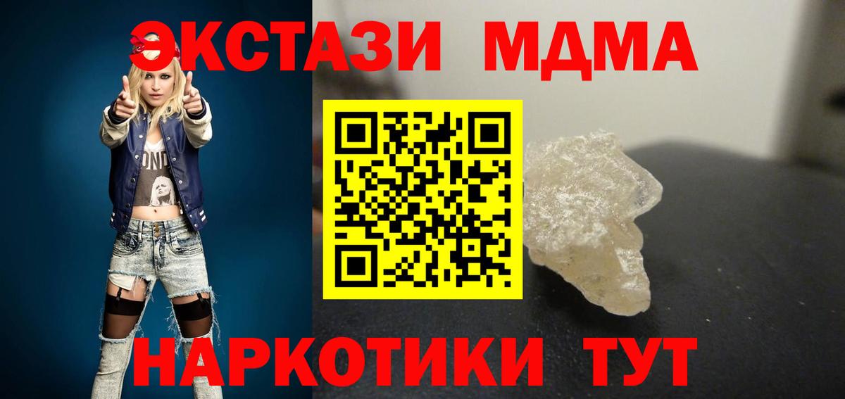 МДМА  MDMA Molly  Вход с VPN  Лянтор  MDMA Molly 